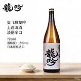 奥飞騨龙吟上选清酒 720ml 纯米酒 日本进口 发酵米酒 日式佐酒