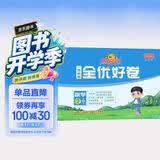 阳光同学 2026春新 全优好卷 数学 二年级下册 苏教版试卷卷子 同步课本小学生课堂单元达标测 周末小测卷期中期末卷 开学季