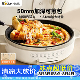 小熊（Bear）电饼铛电饼档家用单面煎饼锅加大烙饼锅早餐机蛋饼机煎烤机多功能3档火力 50mm加深 DBC-H16U5