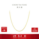 周大福精致蛇骨链18K金项链/素链 45cm E77生日礼物