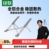 绿联笔记本支架电脑支架散热架折叠便携X型悬空增高铝合金适配苹果MacBook华为联想游戏本平板支架