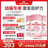 皇家猫粮 幼猫猫粮 幼猫奶糕 K36 通用粮 4-12月 2KG*3