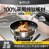 三头鹰纯钛炒锅无涂层不粘锅24cm抗菌钛炒锅燃气电磁炉小炒锅MTiD24-E