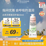 欧舒丹白茶恋樱香润手霜30ML樱花茶香保湿滋润法国进口毕业季伴手礼