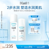 珂润（Curel）保湿水乳套装(2号水+乳液)补水敏感肌护肤化妆品套装男女生日礼物