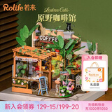 若来（Rolife）原野咖啡馆diy手工木制小屋积木拼装玩具儿童生日七夕情人节礼物