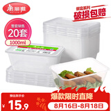 美丽雅 一次性饭盒方形1000ml*20套 外卖打包野餐盒加厚带盖塑料可微波