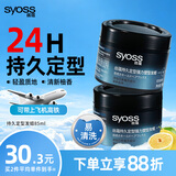 丝蕴持久定型强力塑型发蜡85ml 轻盈层次感发蜡发泥发膏可上飞机
