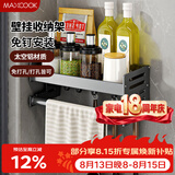 美厨（MAXCOOK）厨房多功能置物架 壁挂式调料调味架免打孔厨具收纳挂杆挂钩30cm
