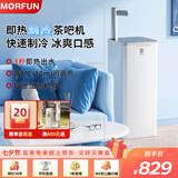 魔凡（MORFUN）即热式茶吧机秒级速热家用高端客厅用制冷饮水机饮水茶吧一体机全自动下置水桶立式水吧台饮水器 MF810D皓月白 即热制冷型 半导体制冷