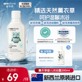 宜可诚（Ecostore）新西兰进口儿童婴儿沐浴露薰衣草温和滋润保湿安眠宝宝可用200ml