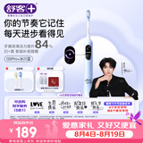 舒客【穆祉丞同款】大屏扫振电动牙刷G5 Pro+冰川蓝深度清洁成人青少年七夕礼物牙刷