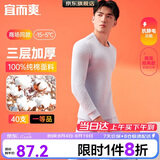 宜而爽【三层加厚 100%纯棉】三层棉男士保暖内衣套装全棉圆领秋衣秋裤