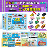 汽车嘟嘟嘟玩具车礼盒（盒装共11册+玩具车12辆） 六一儿童节礼物