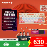 CHERRY樱桃【带F区】PIXIU75配列客制化机械键盘三模无线热插拔电竞游戏键盘三角洲吃鸡键盘白色红轴