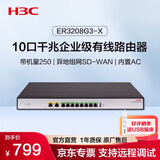 华三（H3C）ER3208G3-X 10口千兆企业路由器2WAN+8LAN 带机250台 SD-WAN异地组网 上网行为管理 VLAN划分