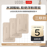 优沃朵（UODO）粉底液轻透美肌粉底液0.5ml三联包奶油肌自然遮瑕礼物