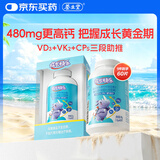 养生堂成长快乐钙锌维生素DK咀嚼片 480mg高钙量补钙促成长牛奶味60片
