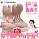 BKT护腰坐垫撑腰护背久坐器学习办公护腰椅汽车加大款腰靠七夕节礼物