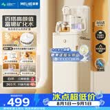 美菱鲜活水茶吧机家用富锶防溢多功能办公室立式饮水机茶吧柜智能自动上水烧水壶MC-N08鲜活水1.0