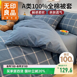 无印良品A类100%纯棉被套 全棉双人学生宿舍被罩单件 床上用品 180*220cm