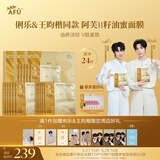 阿芙（AFU）【俐乐王昀楷同款】11籽油蜜面膜3盒淡纹抗皱美白七夕情人节礼物