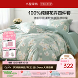 水星家纺四件套床上纯棉100%全棉透气床单被套双人1.8米x2米床风沐花意家居馆