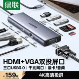 绿联Type-C扩展坞拓展坞USB分线器HDMI/VGA网口转接头HUB读卡通用苹果MacBook Air华为联想笔记本