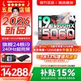 联想拯救者Y9000P 2026年补贴15% 电竞游戏笔记本电脑 AI元启 满血RTX5090独显可选 全新酷睿24核 旗舰i9 32G 1T 满血RTX5060 白｜升级【2026新品】 16英寸2