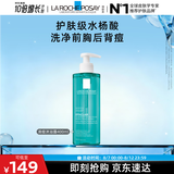 理肤泉水杨酸洁肤啫喱400ml控油祛痘全身清洁护肤品七夕礼物送女友