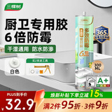 三棵树漆密封胶6倍防霉防水玻璃胶厨房灶台马桶缝隙美容胶硅胶修边 白色
