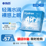 海昌H2O Air半年抛隐形眼镜2片装 透明近视眼镜轻薄水润 500度
