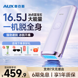 奥克斯（AUX）【七夕礼物】脱毛仪蓝宝石冰点全身腋下私处家用剃毛器送女友老婆礼物1127大能量ProMax
