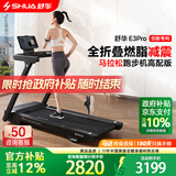 舒华（SHUA）跑步机家庭用E3电动爬坡登山走步机阿波罗减震静音折叠马拉松奥运 E3pro丨12%坡度丨无刷马达