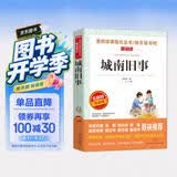 城南旧事/爸爸的花儿落了 快乐读书吧小学生五六年级课外阅读 初中教材节选 林海音 儿童文学名著 开学季