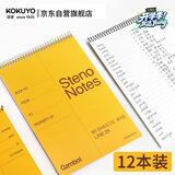 国誉（KOKUYO）【全网低价】螺旋笔记本子Gambol竖翻本线圈上翻本6x9寸(A5) 中央分栏 80张/本 12本 WCN-S6090