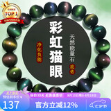 石玥珠宝收藏级10mm猫眼彩虹眼天然黑曜石手串转运珠水晶手链男女士款礼物