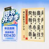 墨点字帖 邓石如篆书千字文毛笔字帖篆书繁体篆书字帖毛笔字帖成人字帖书法字帖成人毛笔隶书毛笔繁体字帖成人 传世碑帖