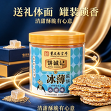 饼诚记手工冰薄冰糖麻饼360g传统月饼礼盒重庆特产中秋月饼礼盒中秋礼品
