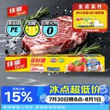佳能（Glad）食品级保鲜膜20米 自带切割器 家用保鲜膜套30cm宽大号 W20M