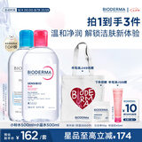 贝德玛（BIODERMA）【七夕情人节礼物】粉水舒妍舒缓洁肤液500ml+小蓝水500ml