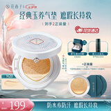 花西子【混油皮挚爱】玉养气垫混油皮遮瑕持久奶油肌粉底液生日礼物bb霜 N20白皙肤色-多肤质-1正1替