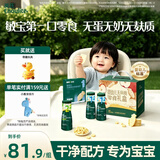 英氏婴儿宝宝零食无麸质敏宝礼盒4盒组低敏泡芙米饼6个月以上辅食