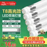佛山照明佛山照明高光效t8灯管LED长条灯节能1.2米20W日光色6500K5只装