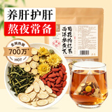 应序天养西洋参黄芪菊花枸杞茶【30包】搭配陈皮熬夜去火明目护肝养生茶包