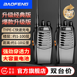 宝锋（BAOFENG）【两只装】BF-888SPlus实用版对讲机 升级远距离民用大功率户外无线手持台对讲器