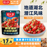 好人家爆香油焖小龙虾调料300g -香辣干锅虾海鲜酱料