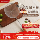 美厨（MAXCOOK）漏勺 304不锈钢线漏捞勺18cm 加厚花梨木MCCU419