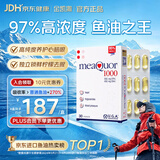 金凯撒（OMEGOR）深海鱼油95%~97%高纯度呵护心脑眼成人中老年人鱼油Omega3软胶囊
