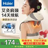 海尔（Haier）肩颈按摩仪颈椎按摩器肩颈肩部斜方肌腰背部全身揉捏生日七夕节礼物实用送爸妈男女朋友HHZ-J503Z